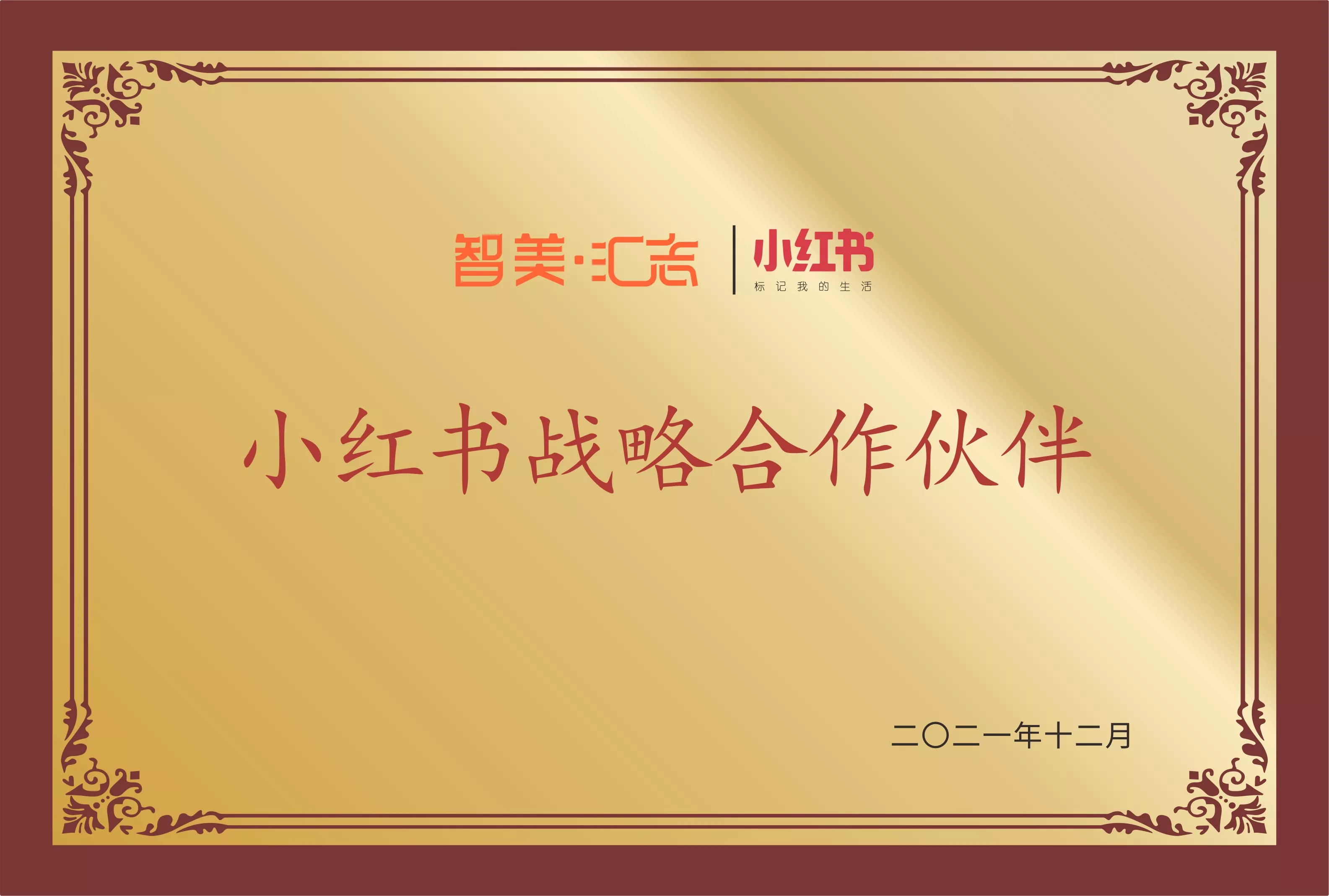 小红书战略合作伙伴