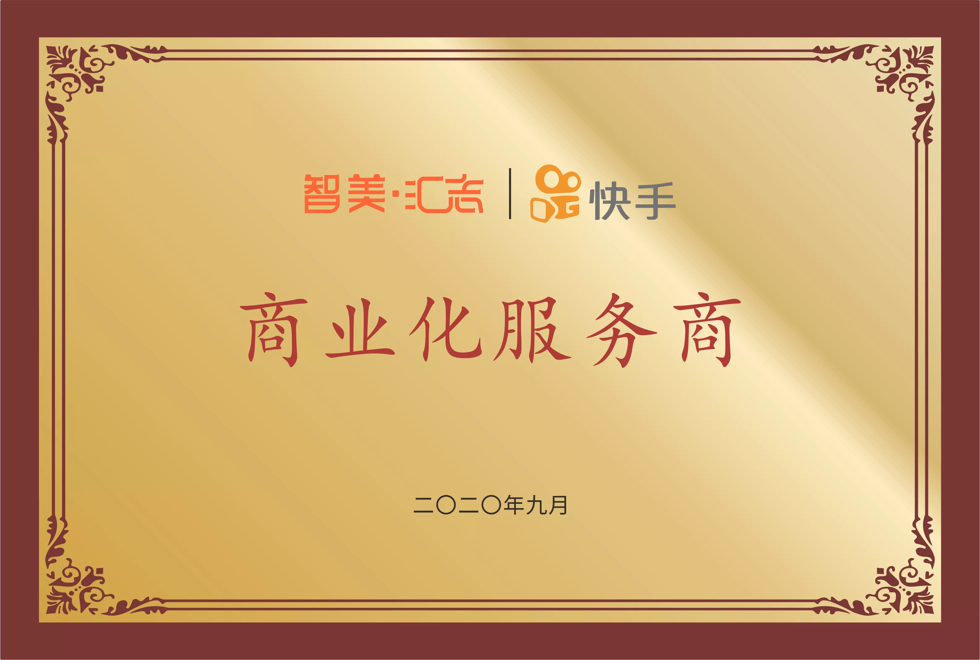 商业化服务商