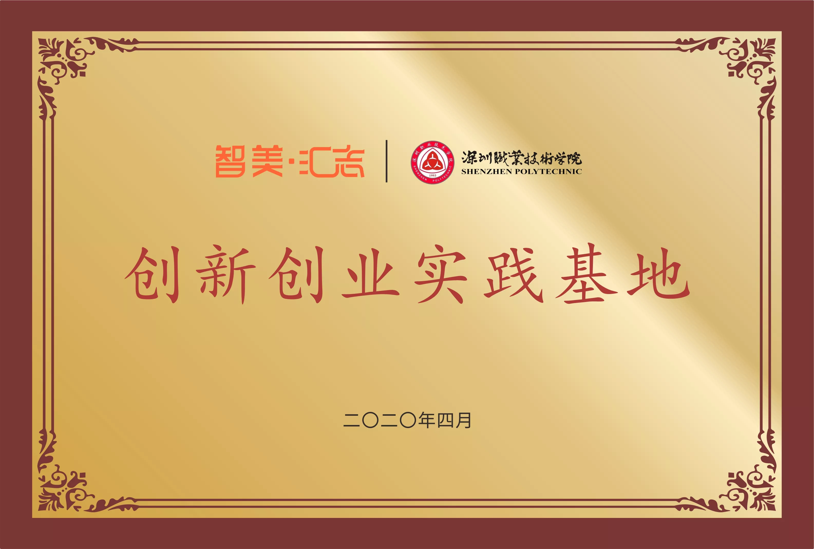 创新创业实践基地