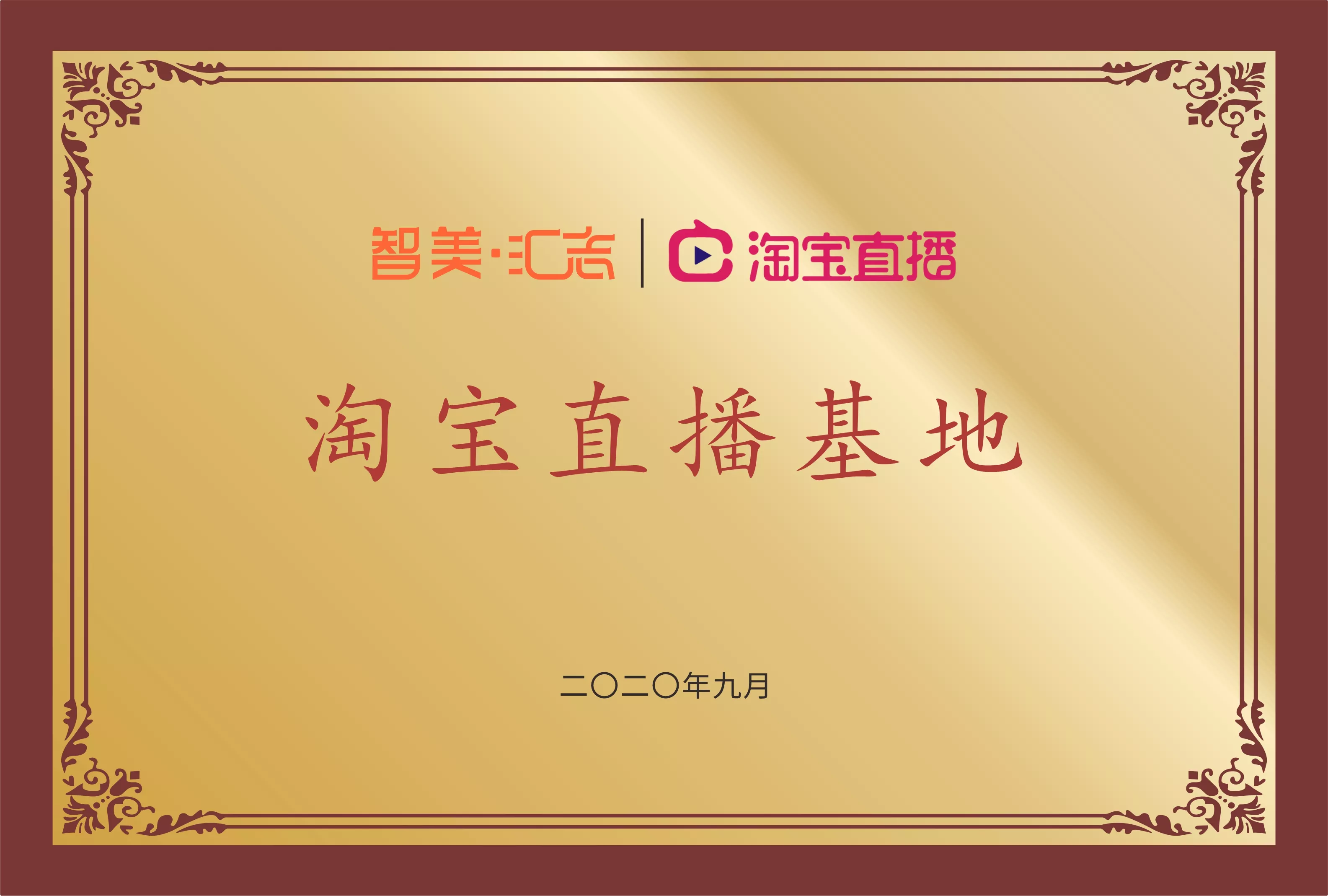 淘宝直播基地