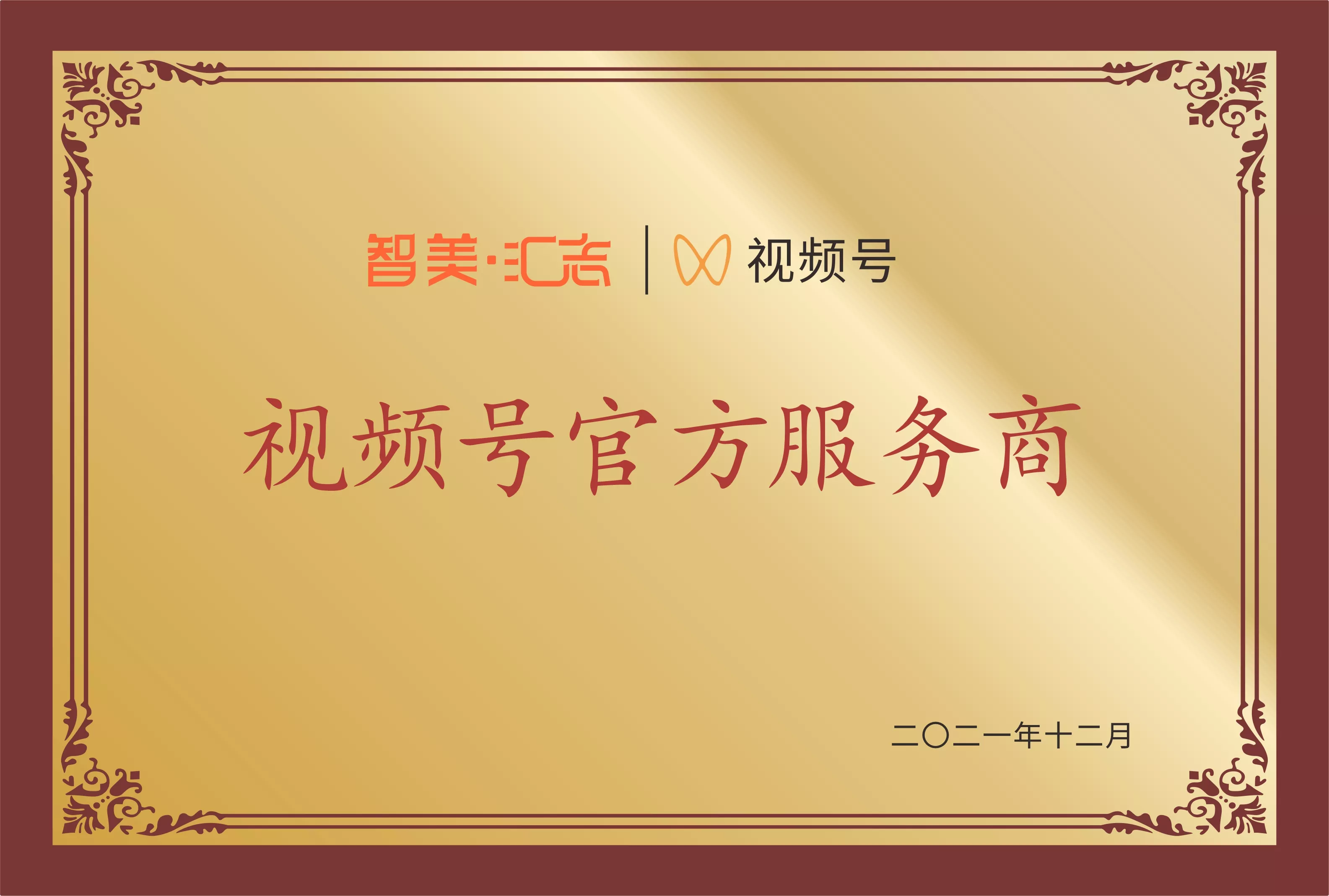 视频号官方服务商